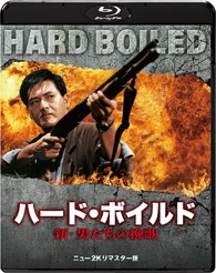 Hard Boiled Blu-ray (ハード・ボイルド／新・男たちの挽歌