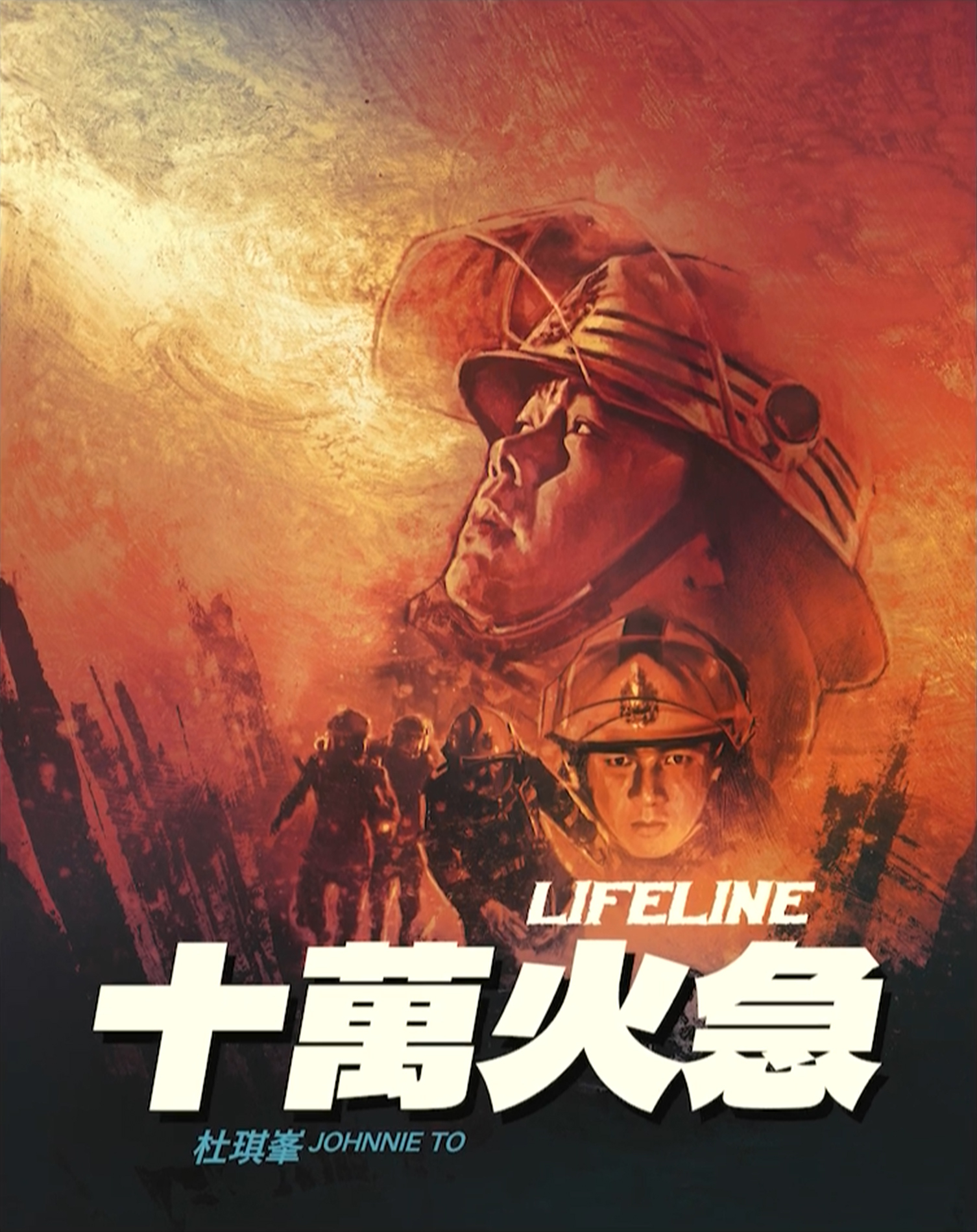 Lifeline 4K Blu-ray (Shí wàn huǒ jí / 十萬火急)