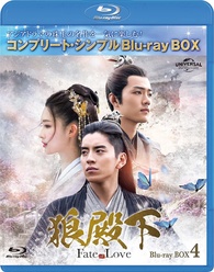 The Wolf Blu-ray (狼殿下-Fate of Love- / Lang dian xia / BOX4) (Japan)