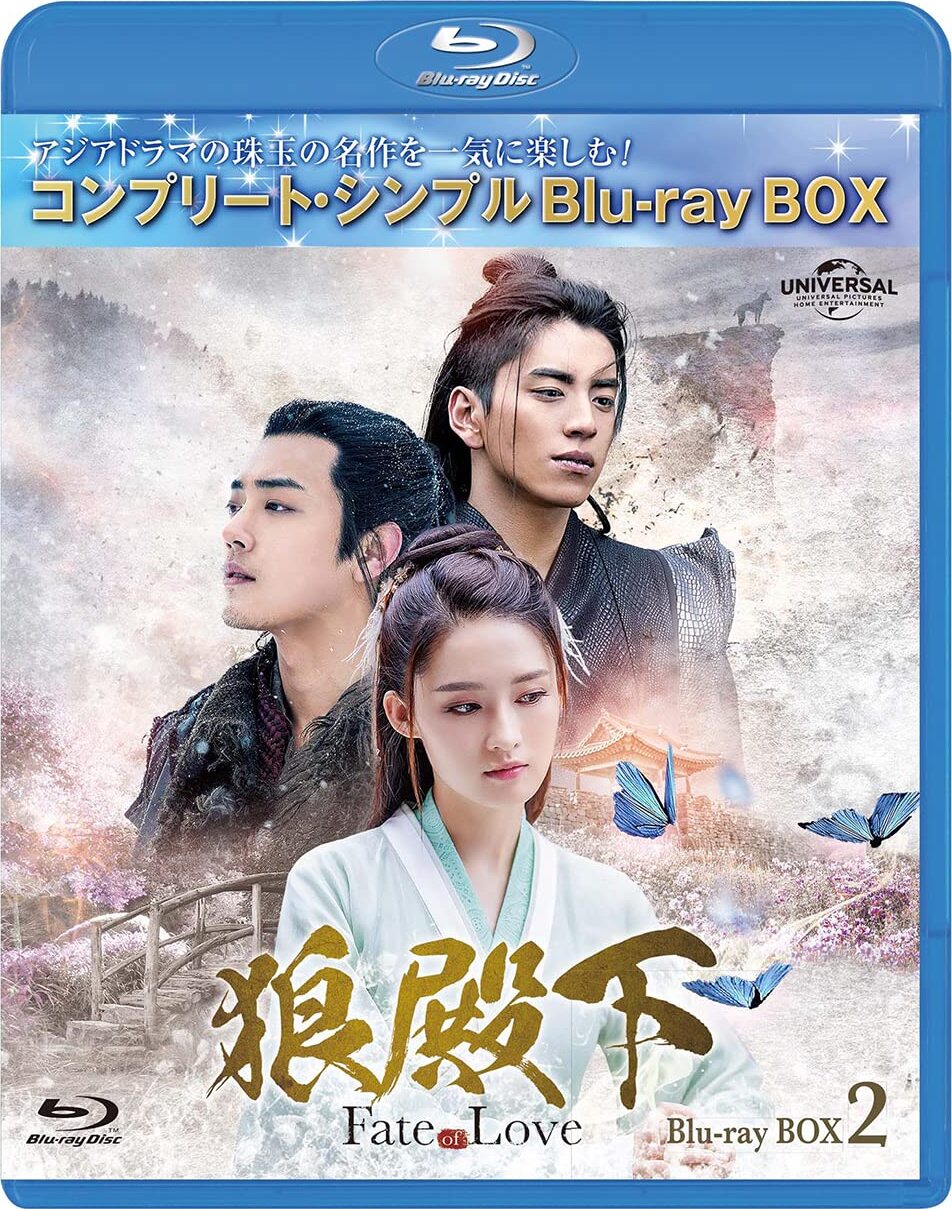 The Wolf Blu-ray (狼殿下-Fate of Love- / Lang dian xia / BOX2) (Japan)