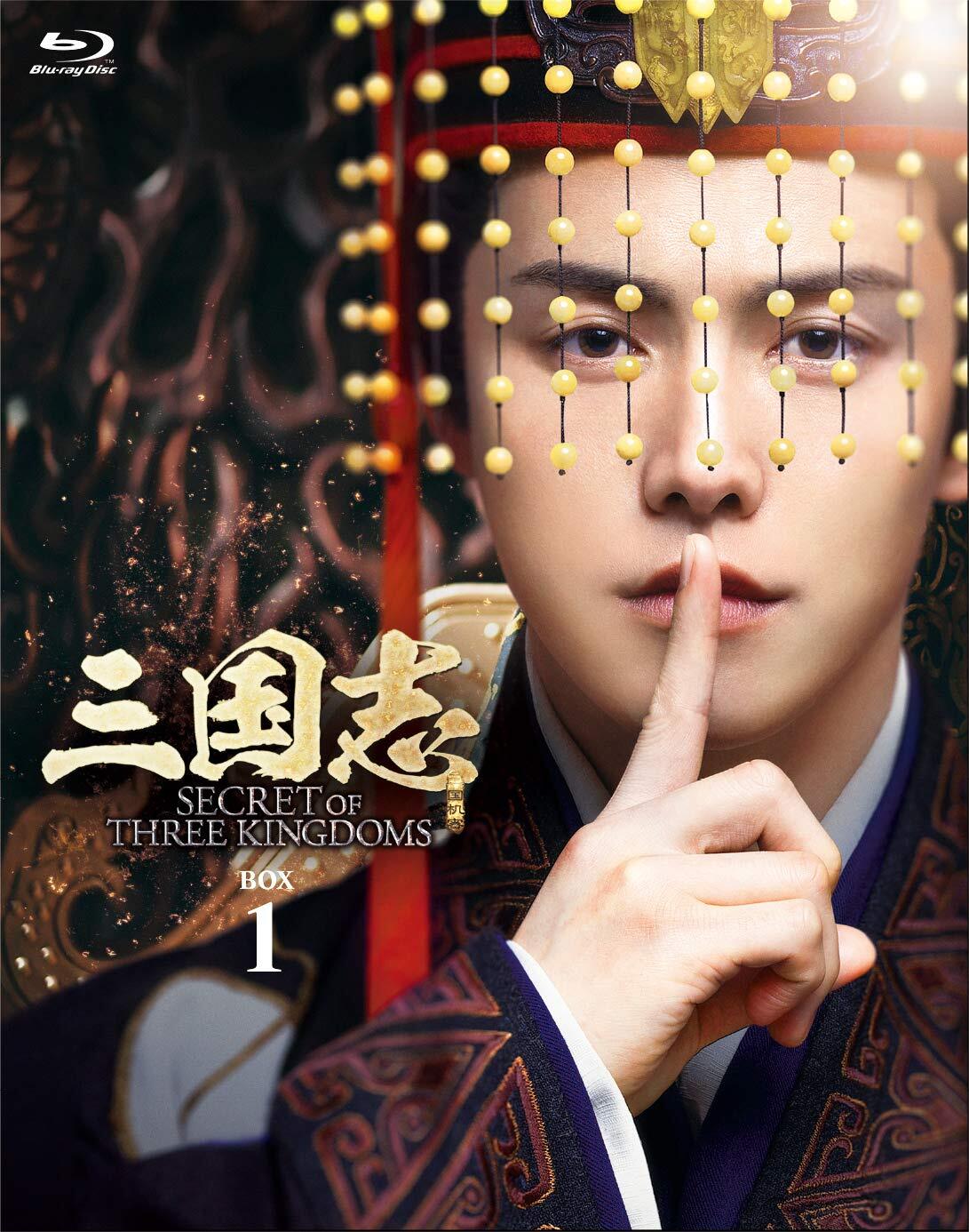 Secret of Three Kingdoms Blu-ray (三国志 / San guo ji mi zhi