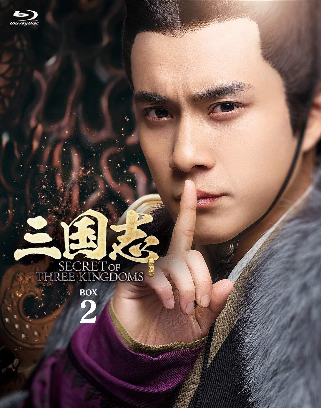 Secret of Three Kingdoms Blu-ray (三国志 / San guo ji mi zhi
