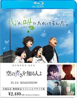 The Anthem of the Heart (Blu-ray Movie)