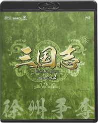 Three Kingdoms Blu-ray (三国志 Three Kingdoms / San guo / 三国 / 第2部-徐州争奪 /  vol.2) (Japan)