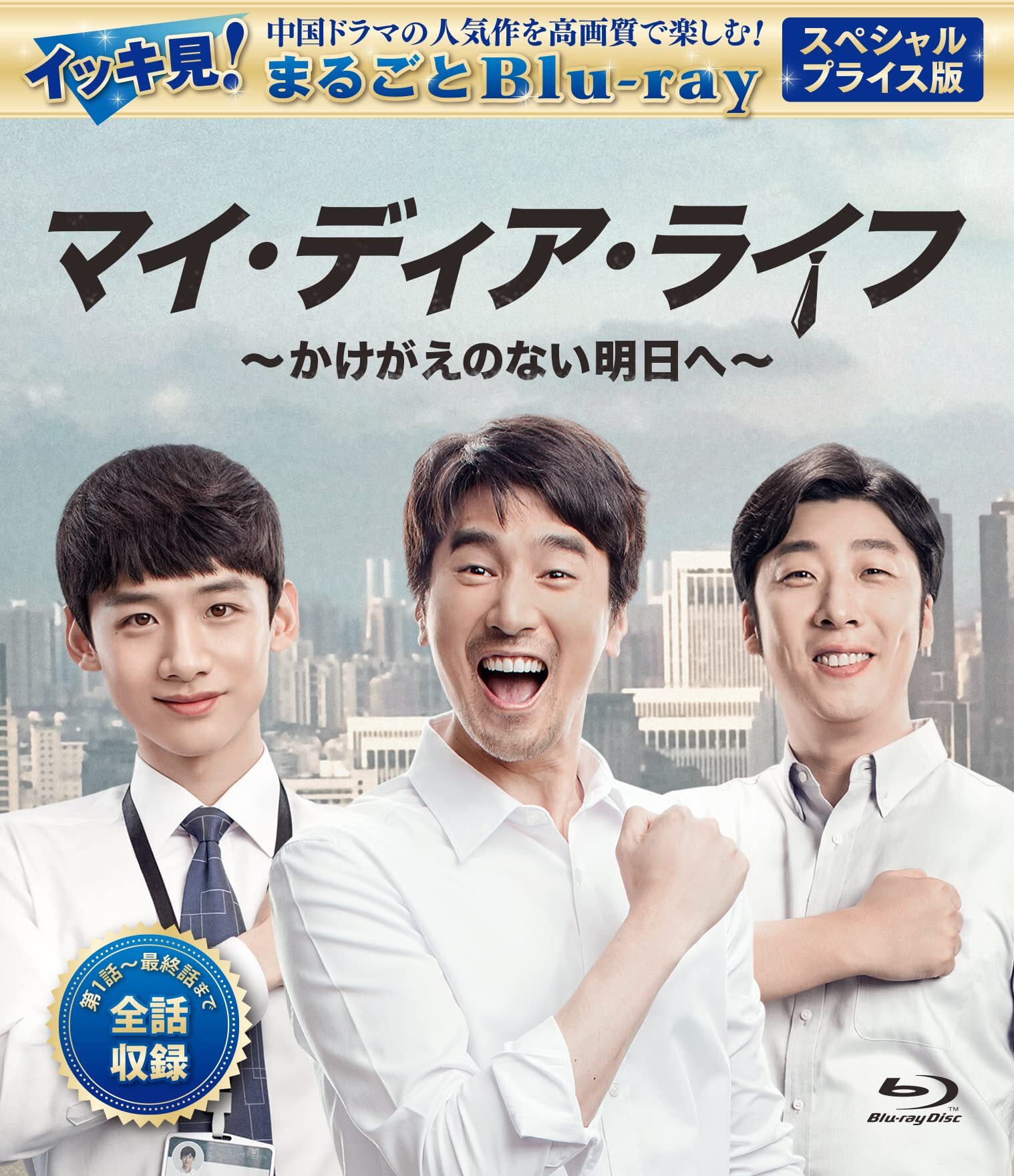 The Ordinary Glory Blu-ray (マイ・ディア・ライフ 〜かけがえのない