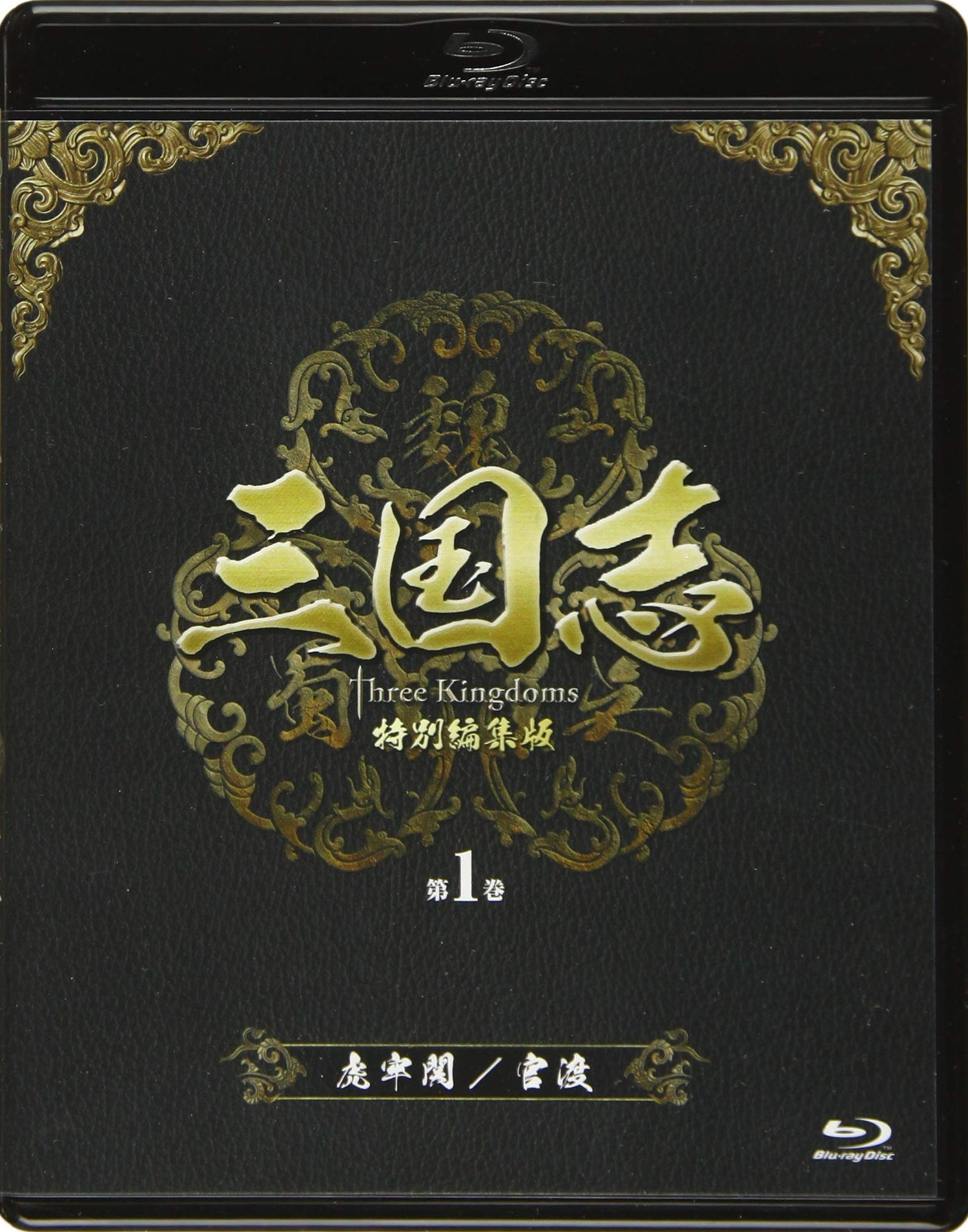 Three Kingdoms 2010 Chinese Drama Blu-ray All Region English