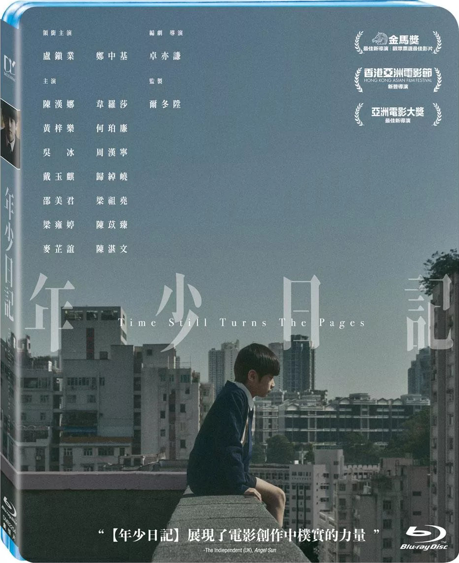 邦楽 Prime Time Blu-ray Time Still Turns the Pages Blu-ray (Nin siu yat gei / 年少日記