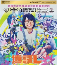 The Lyricist Wannabe Blu-ray (填詞L) (Hong Kong)