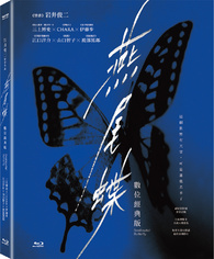 Swallowtail Butterfly CD-ROM スワロウテイル Swallowtail Butterfly (1996) Suwarôteiru | Region-Free (Blu