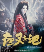 Demon Pond (Blu-ray Movie)