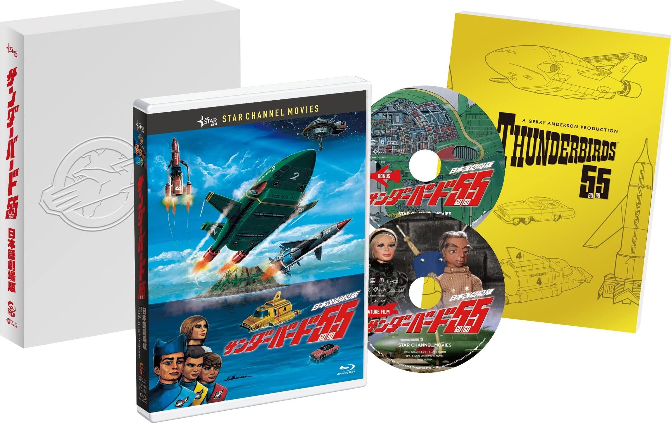 Thunderbirds 55/GOGO Blu-ray (2022 Film version | Collector's Edition |  サンダーバード55/GOGO 日本語劇場版 コレクターズ・エディション(2枚組) (Japan)