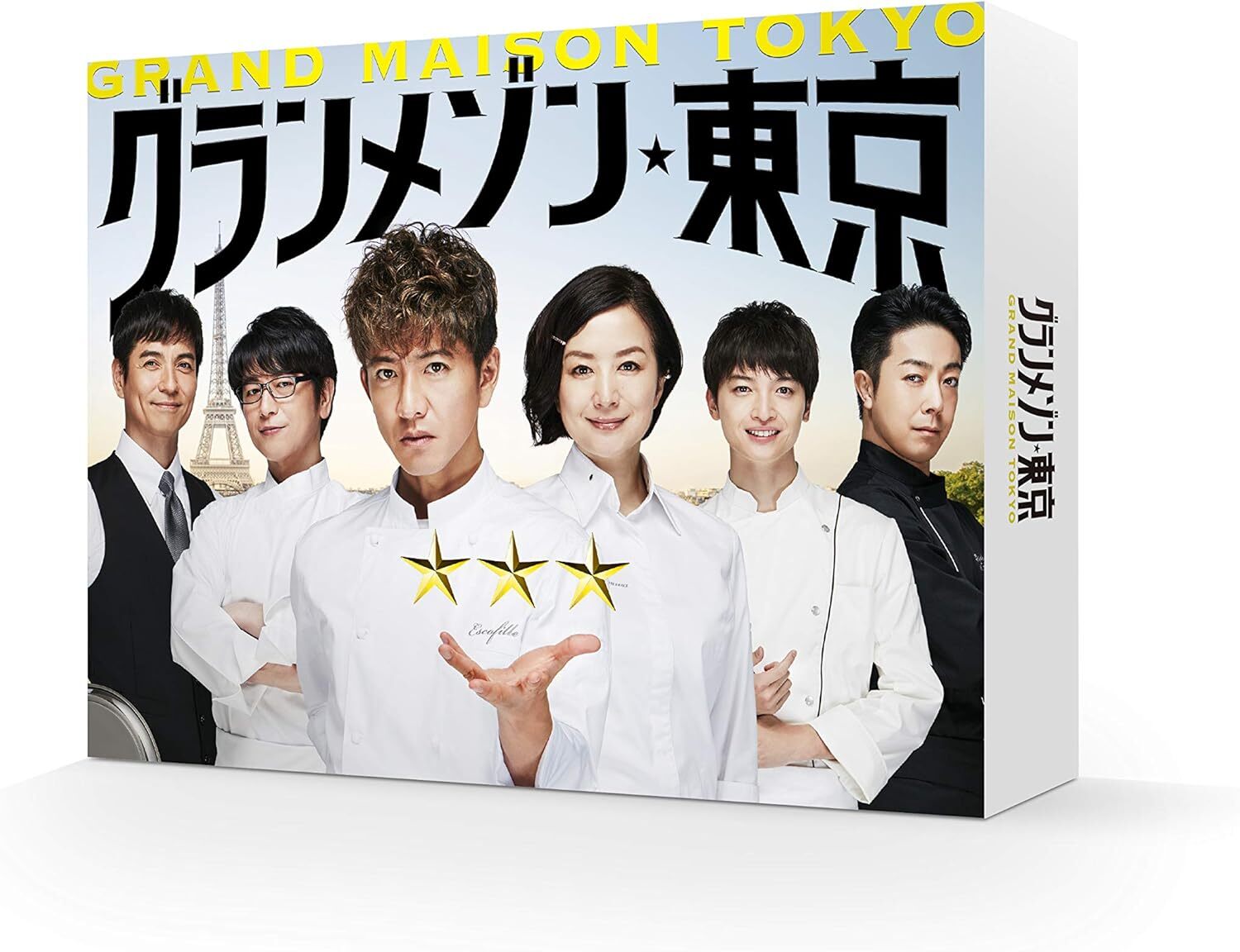 Amazon.com: グランメゾン東京 Blu-ray BOX : Movies & TV