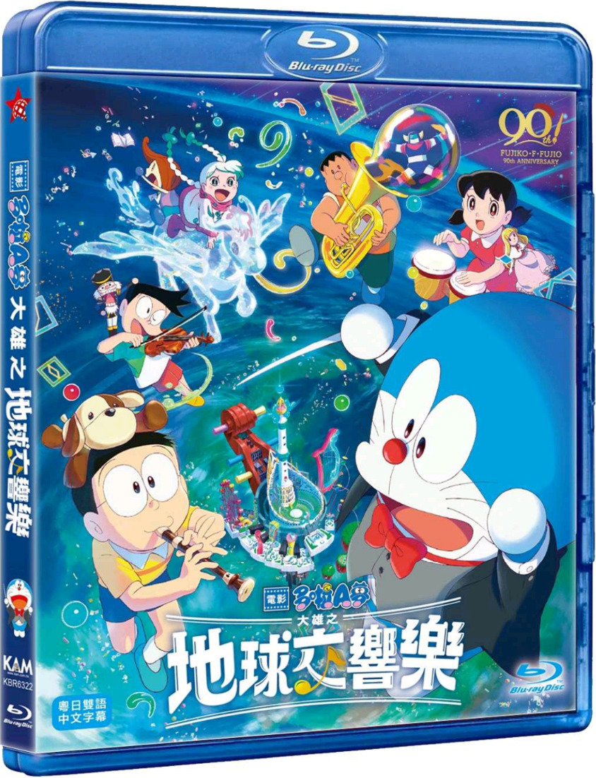 Doraemon: Nobita's Earth Symphony Blu-ray (Doraemon The Movie 2024 /  電影多啦A夢：大雄之地球交響樂) (Hong Kong)