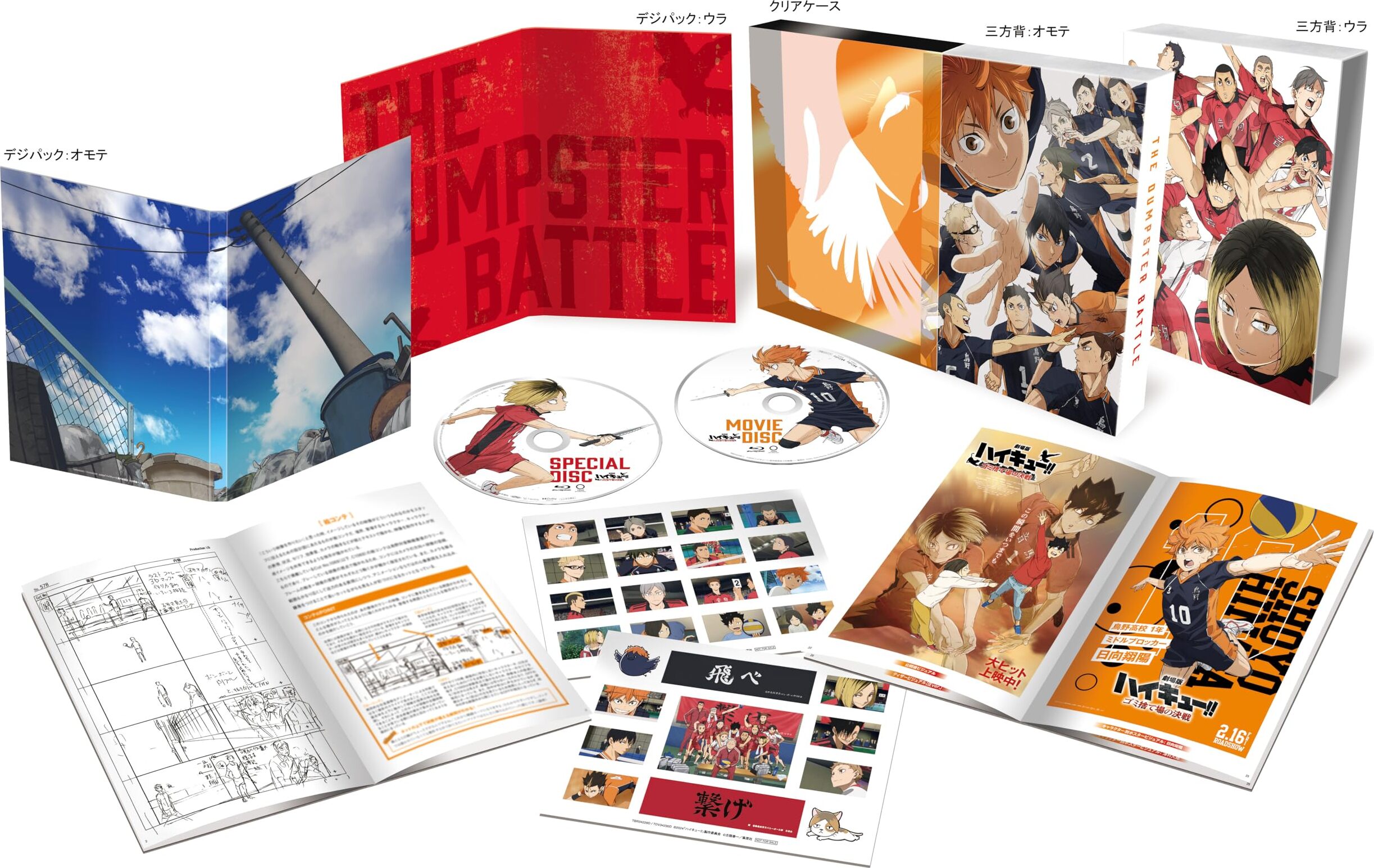 ハイキュー！！Blu-rayBOX Amazon.co.jp | ハイキュー!! (初回生産限定版) 全9巻セット