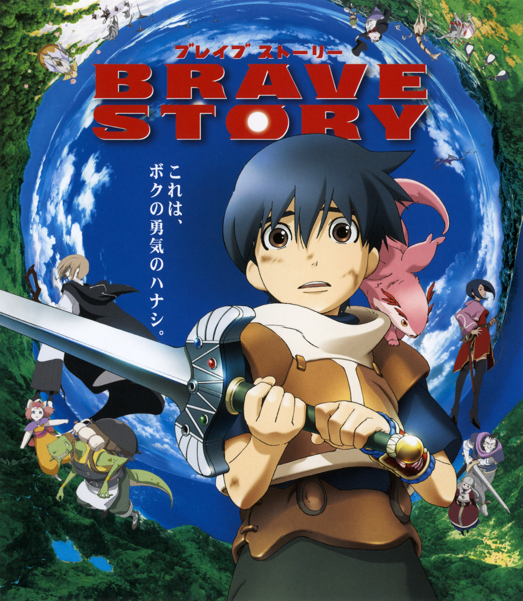 Brave Story Blu-ray (ブレイブ ストーリー) (Japan)