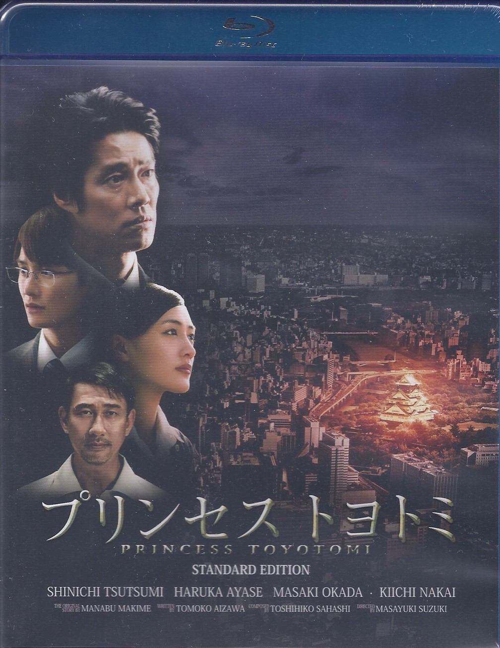 プリンセス トヨトミ Blu－rayスタンダード・エディション