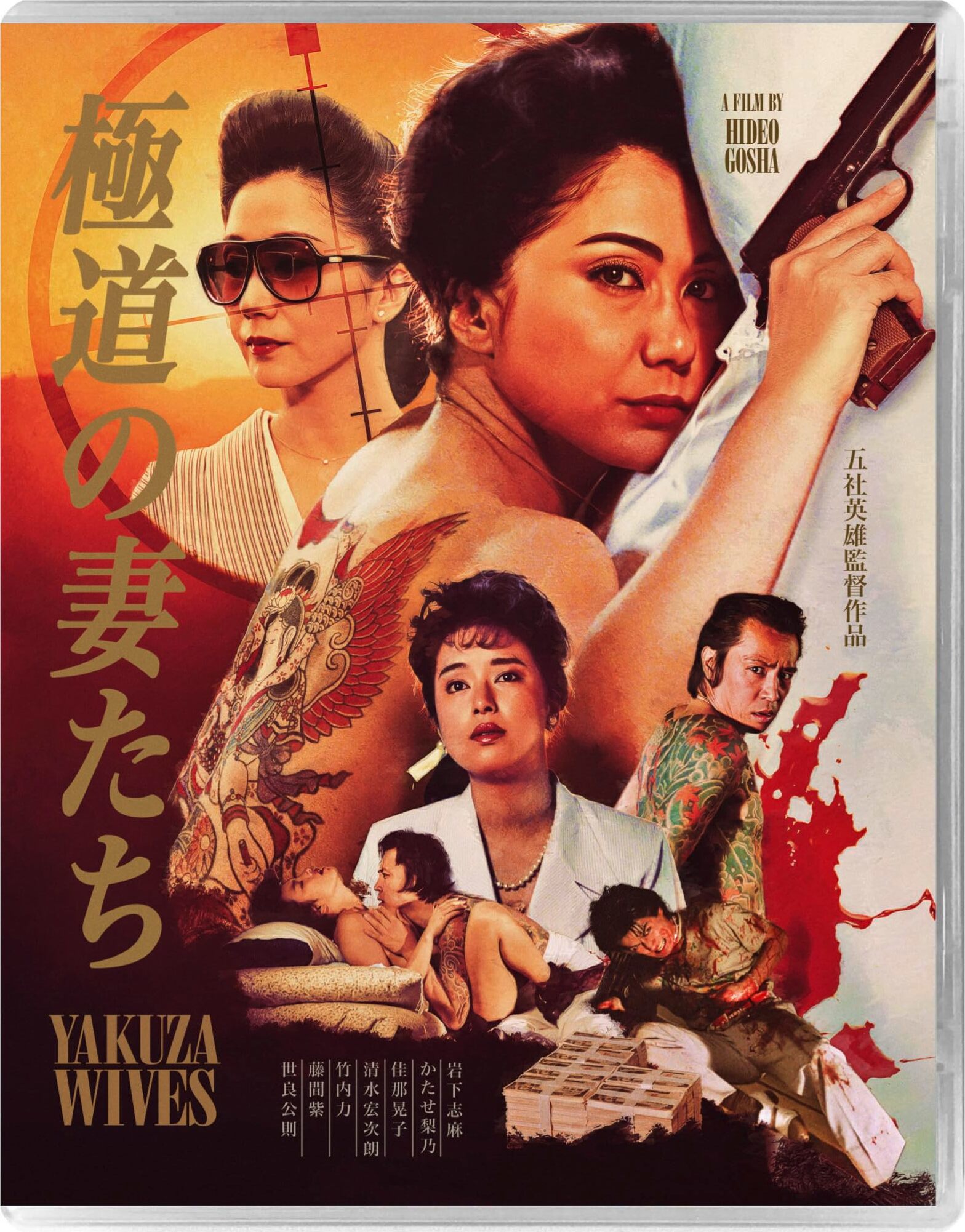 Yakuza Wives Blu-ray (極道の妻たち / Gokudô no onna-tachi