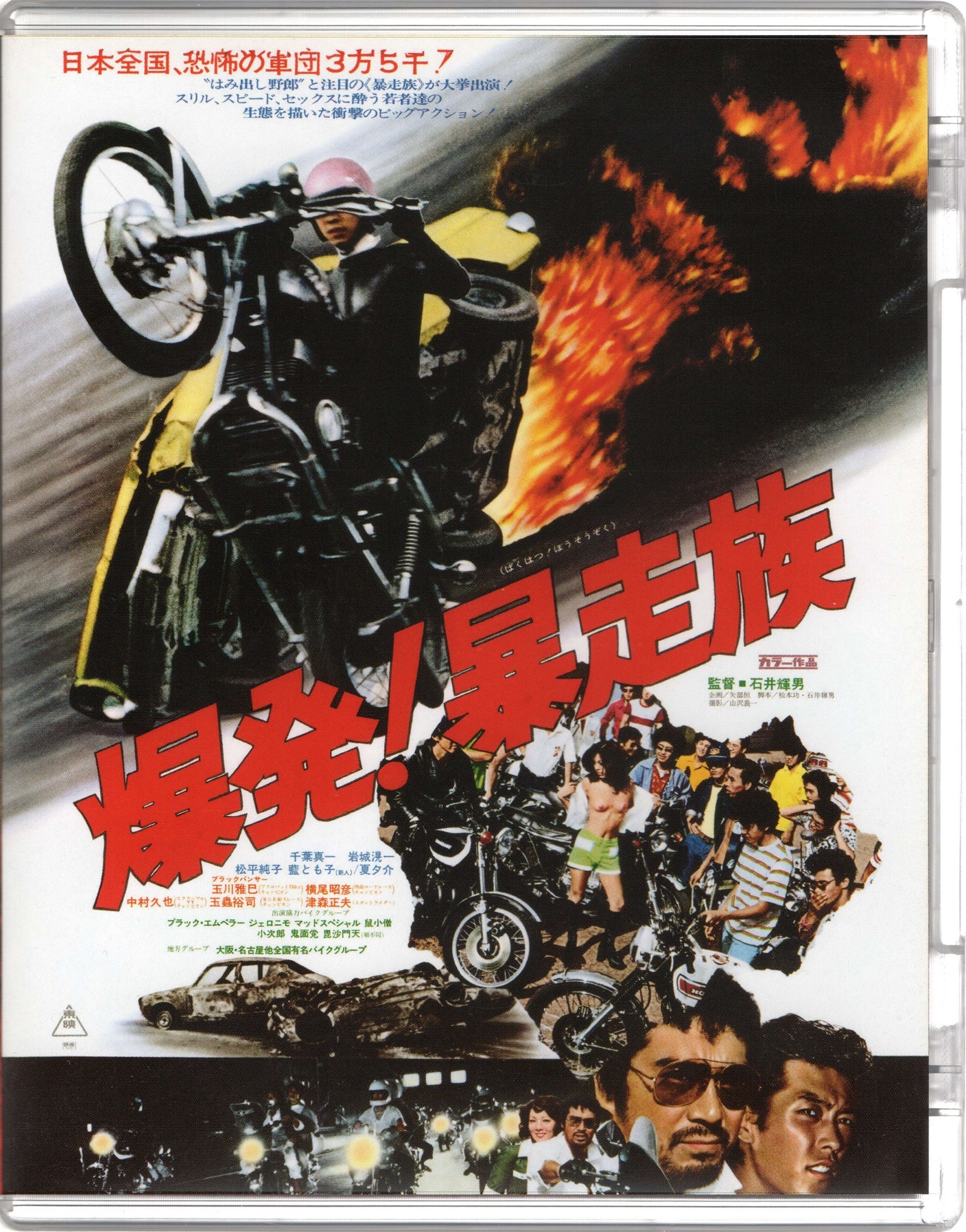 Detonation: Violent Riders Blu-ray (爆発!暴走族 / Bakuhatsu