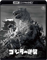 Godzilla Raids Again (Blu-ray Movie), temporary cover art