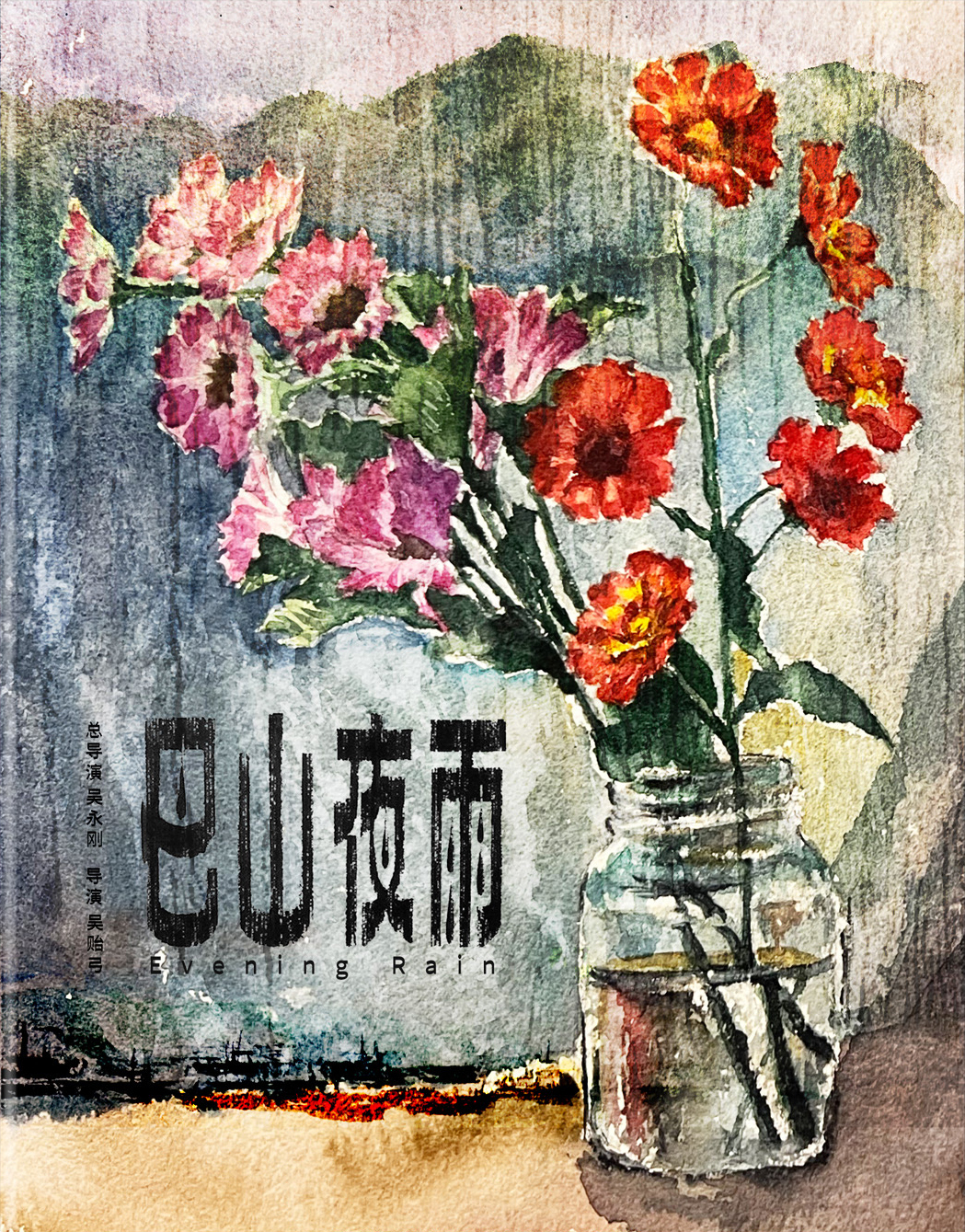 Evening Rain Blu-ray (World Cinema Library #084 / WCL