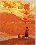 Yellow Earth DVD (黄色い大地 / Huang tu di / 黃土地) (China)