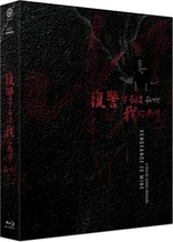 Vengeance Is Mine (Blu-ray Movie), temporary cover art