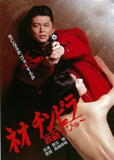 Neo Chinpira: Zoom Goes the Bullet Blu-ray (オ チンピラ