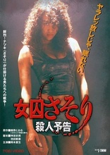 Female Prisoner Scorpion: Death Threat (Blu-ray Movie)