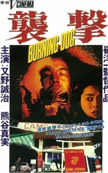 Burning Dog (Blu-ray Movie)