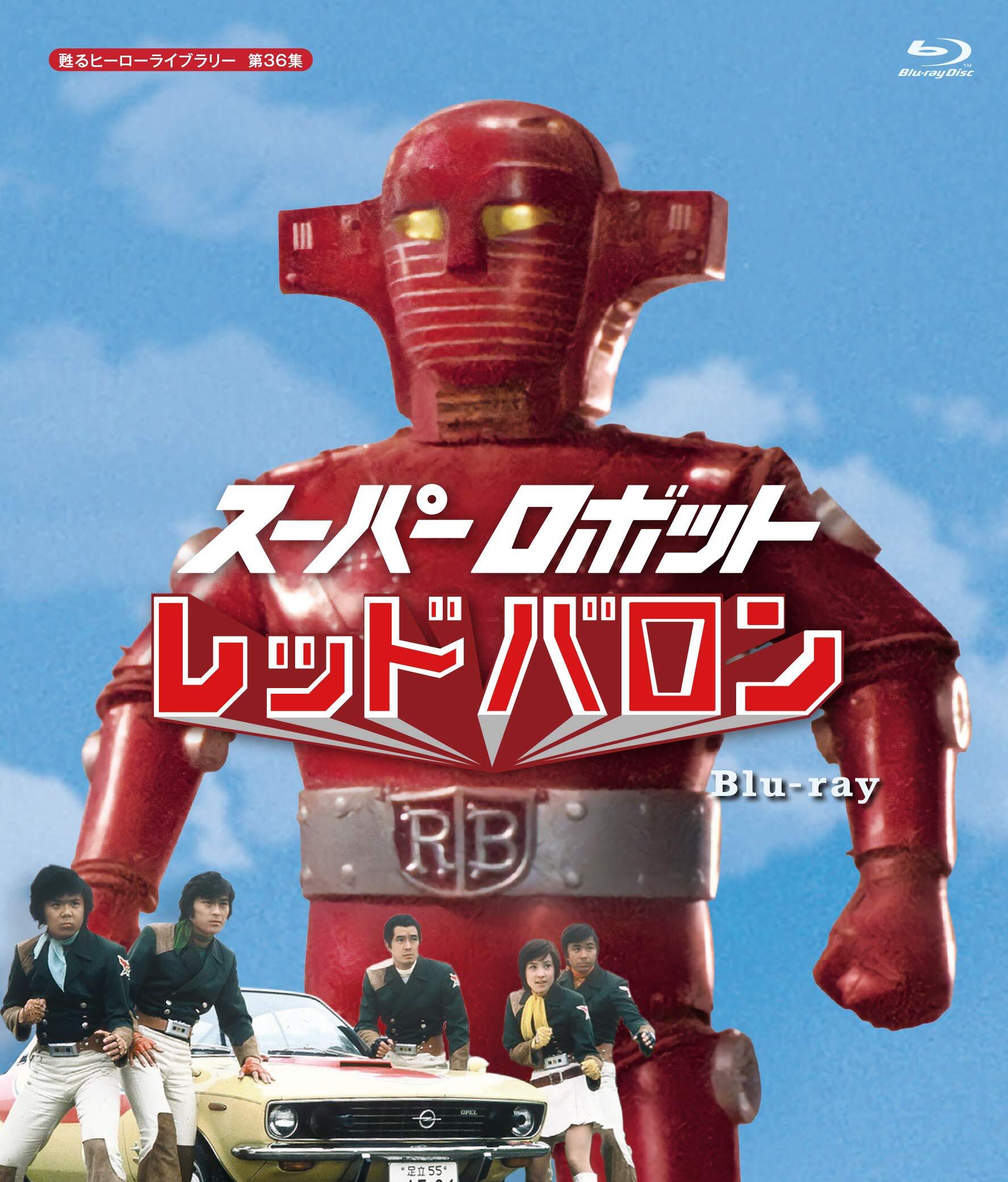 Super Robot Red Baron Blu-ray (Revival of Hero Library Vol. 36 