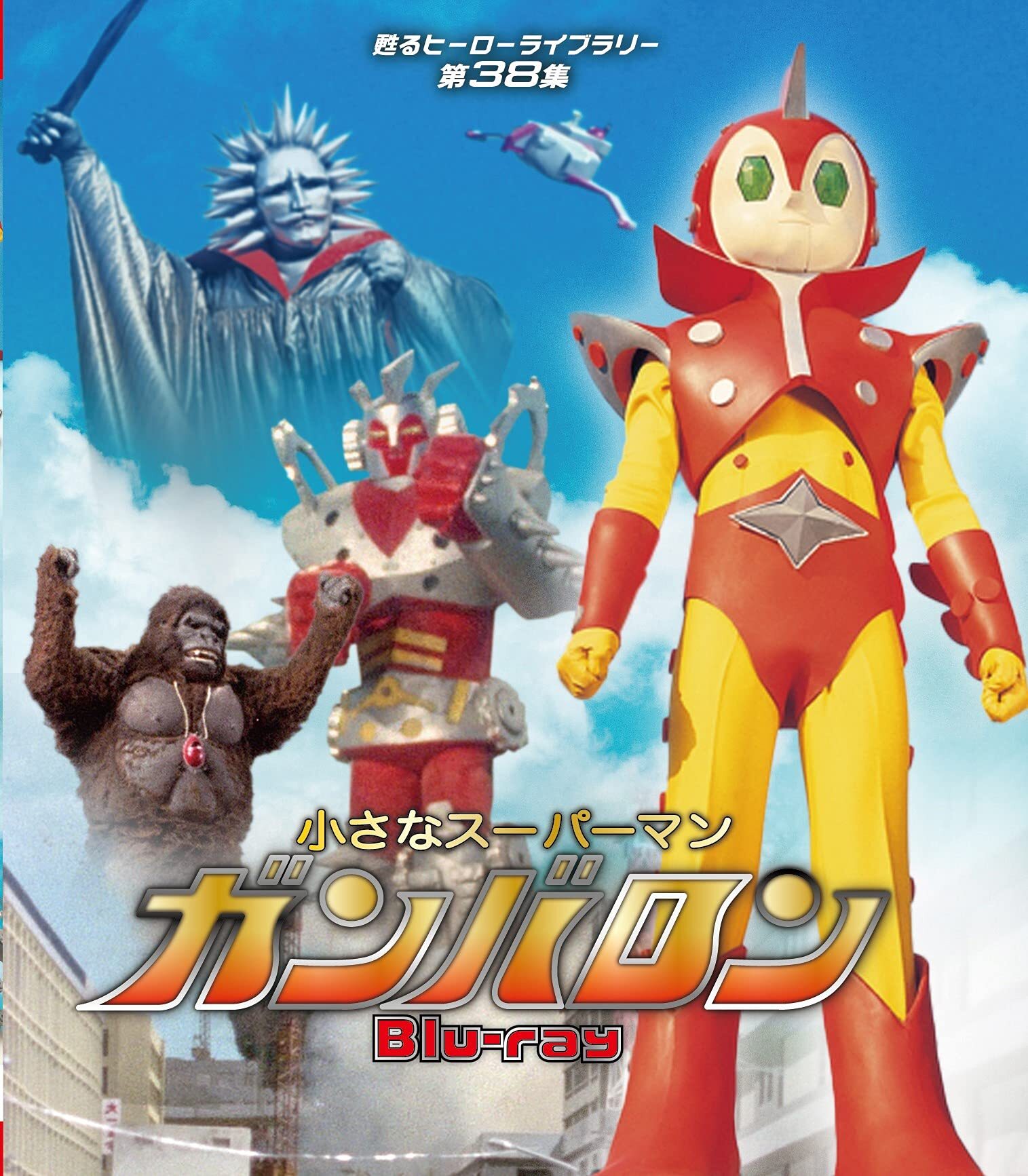 Little Superman Ganbaron Blu-ray (Revival of Hero Library Vol. 38 