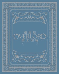 OVERLORD: The Sacred Kingdom Blu-ray (DigiPack) (Japan)