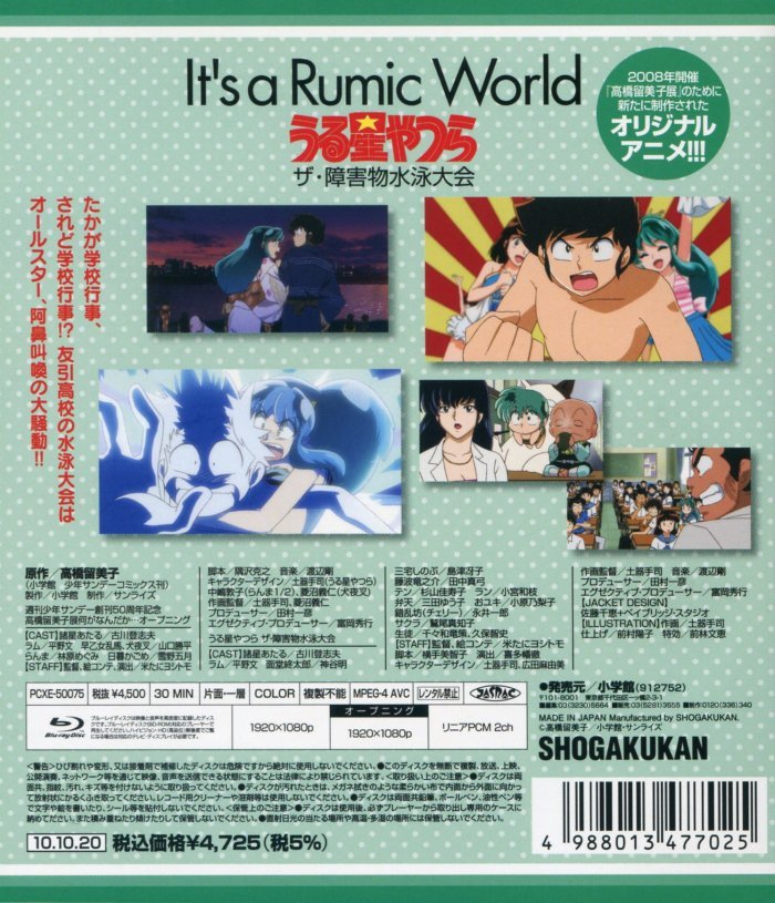 It's a Rumic World: Urusei Yatsura OVA Blu-ray (うる星やつら~ザ