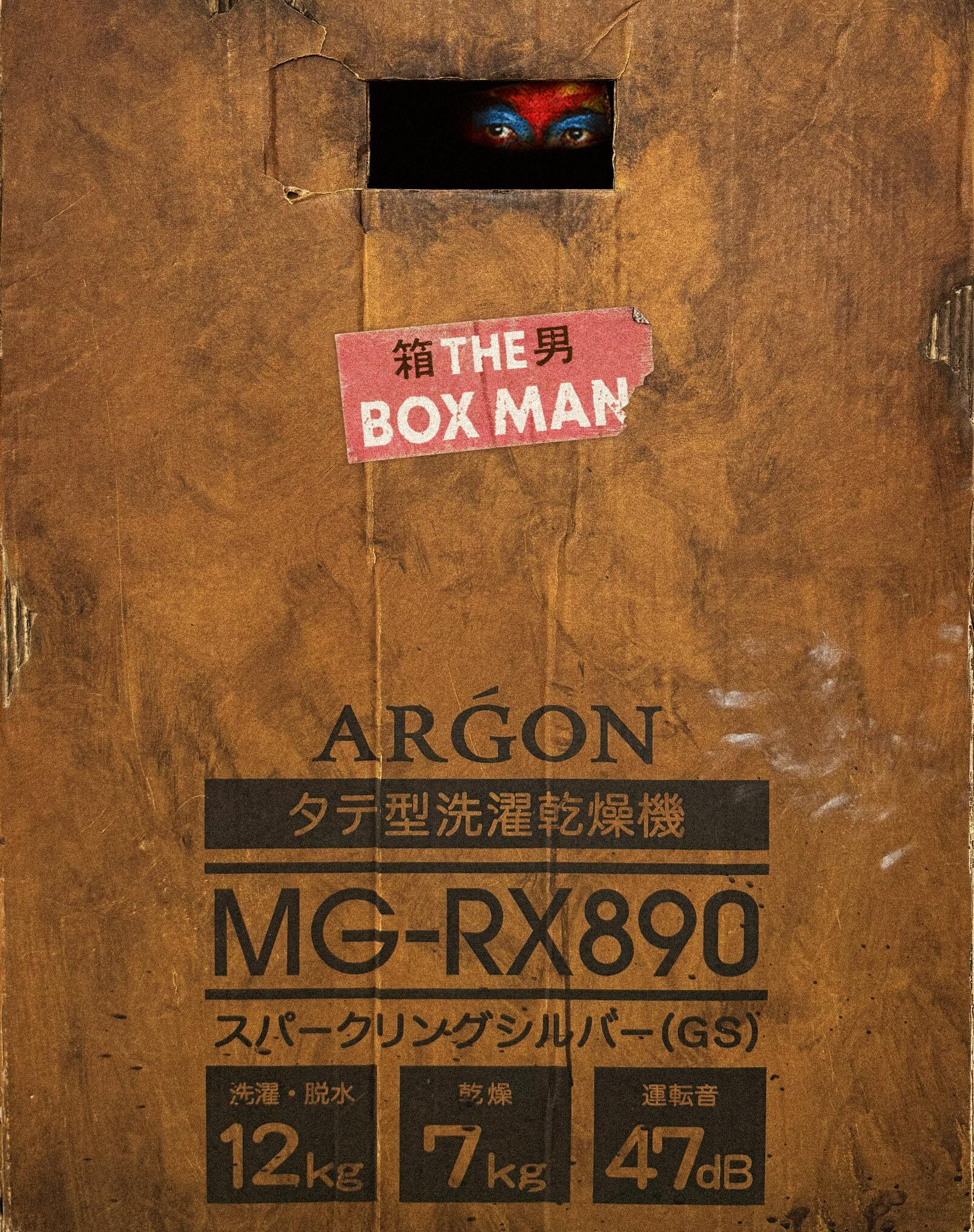 The Box Man Blu-ray (箱男 / Hako Otoko) (United Kingdom)