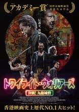 Twilight of the Warriors: Walled In 4K Blu-ray (トワイライト