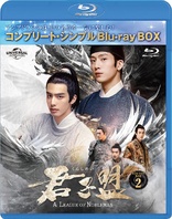 A League of Nobleman Blu-ray (君子盟 / Jun zi meng / SET1
