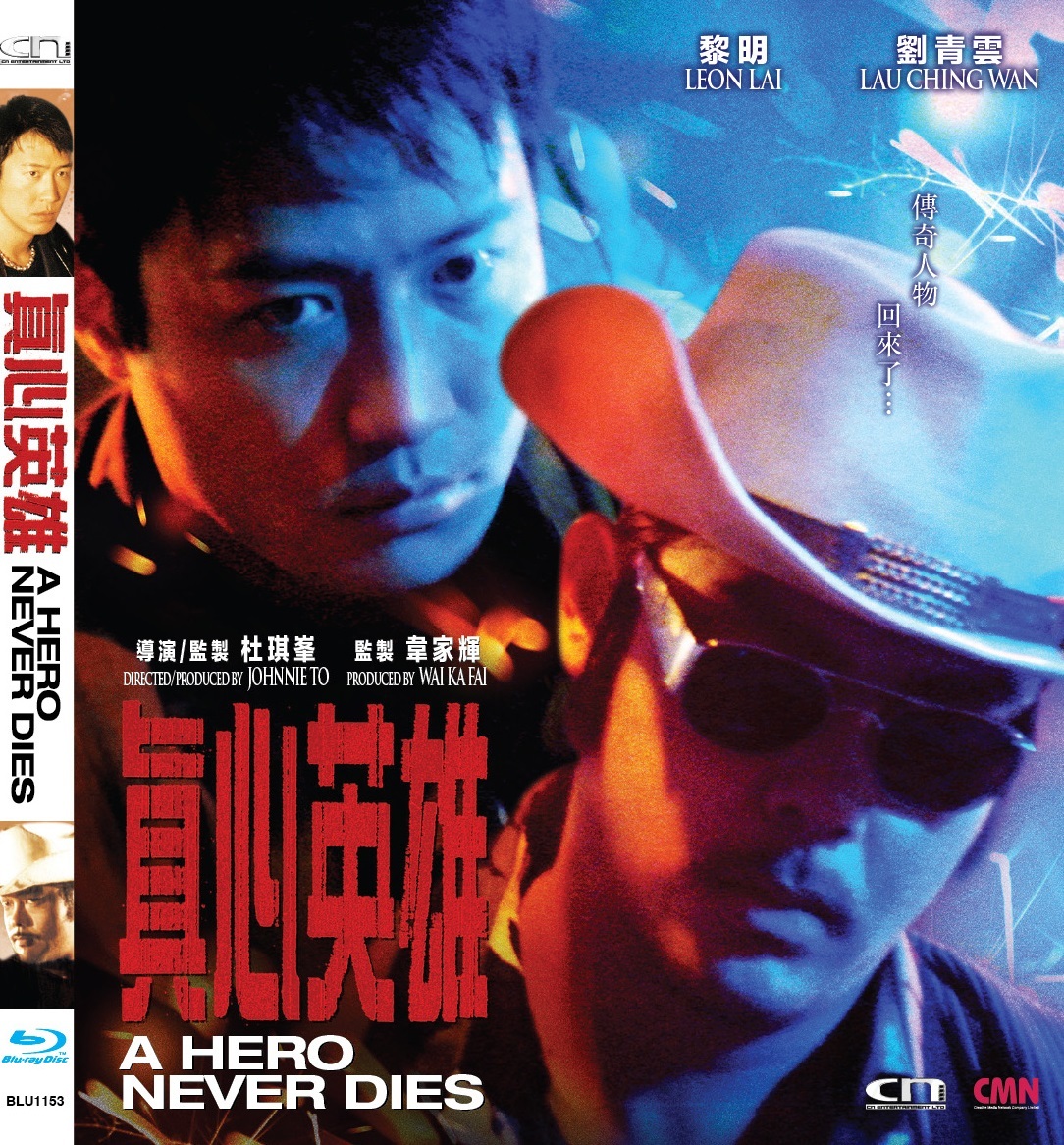 〈ブルーレイ〉 ヒーロー・ネバー・ダイ HDリマスター版('98香港) ヒーロー・ネバー・ダイ HDリマスター版 | 立誠シネマプロジェクト
