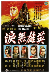 Heroes Shed No Tears Blu-ray (Ying xiong wu lei / 英雄無淚)