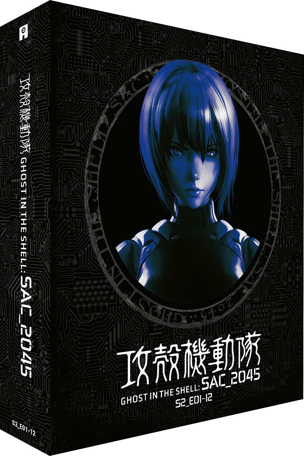 攻殻機動隊SAC_2045 Season 2 Blu-ray BOX 攻殻機動隊 SAC_2045 Season2 Blu-ray BOX（特装限定版） | 攻殻