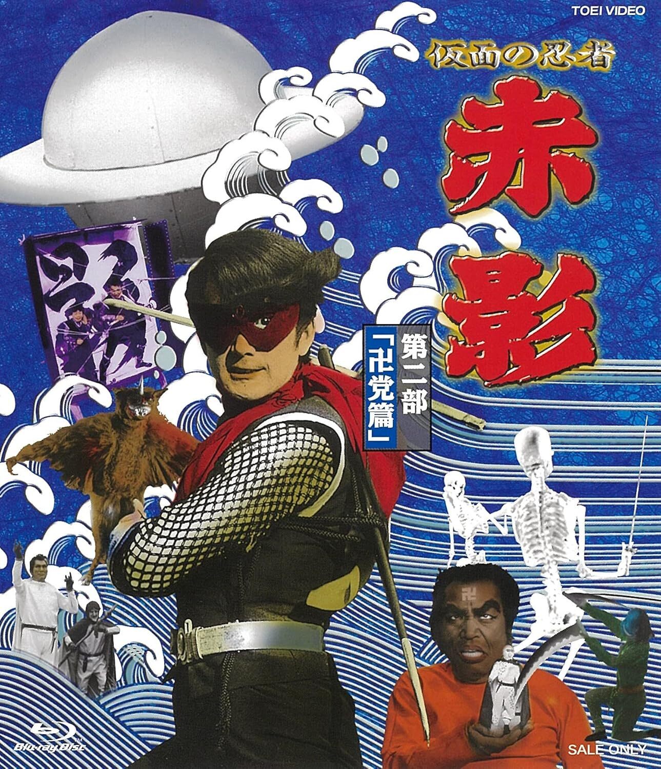 Amazon.co.jp: THE WORLD OF NINJAS赤影 魔風篇 DVD : おもちゃ