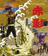 Masked Ninja Akakage - Part I: The Kinme Sect Blu-ray
