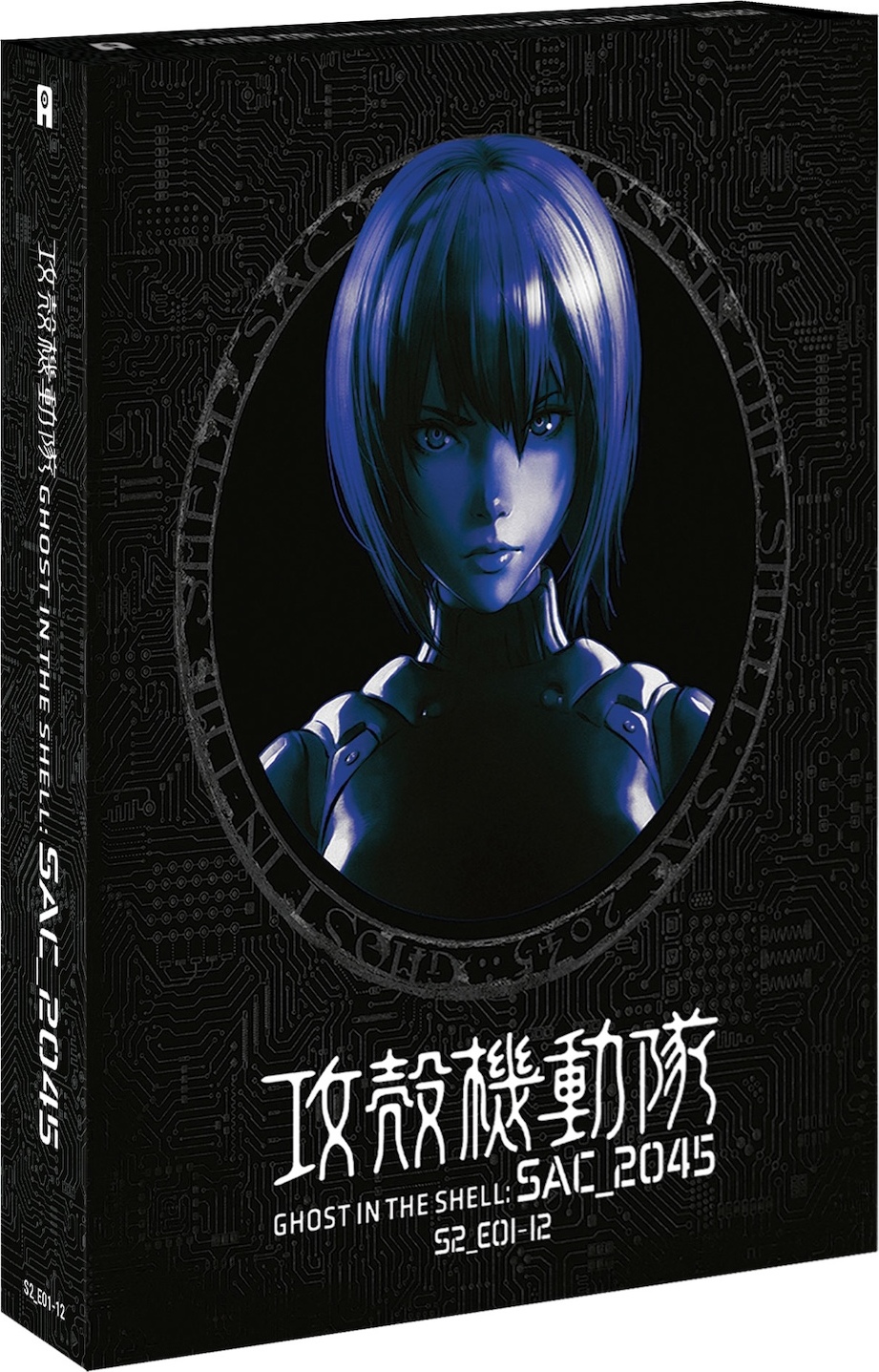 攻殻機動隊SAC_2045 Season 2 Blu-ray BOX Ghost in the Shell: SAC_2045 - Season 2 Blu-ray (DigiPack)