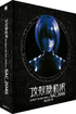 Ghost in the Shell: SAC_2045 - Saison 2 (Blu-ray)