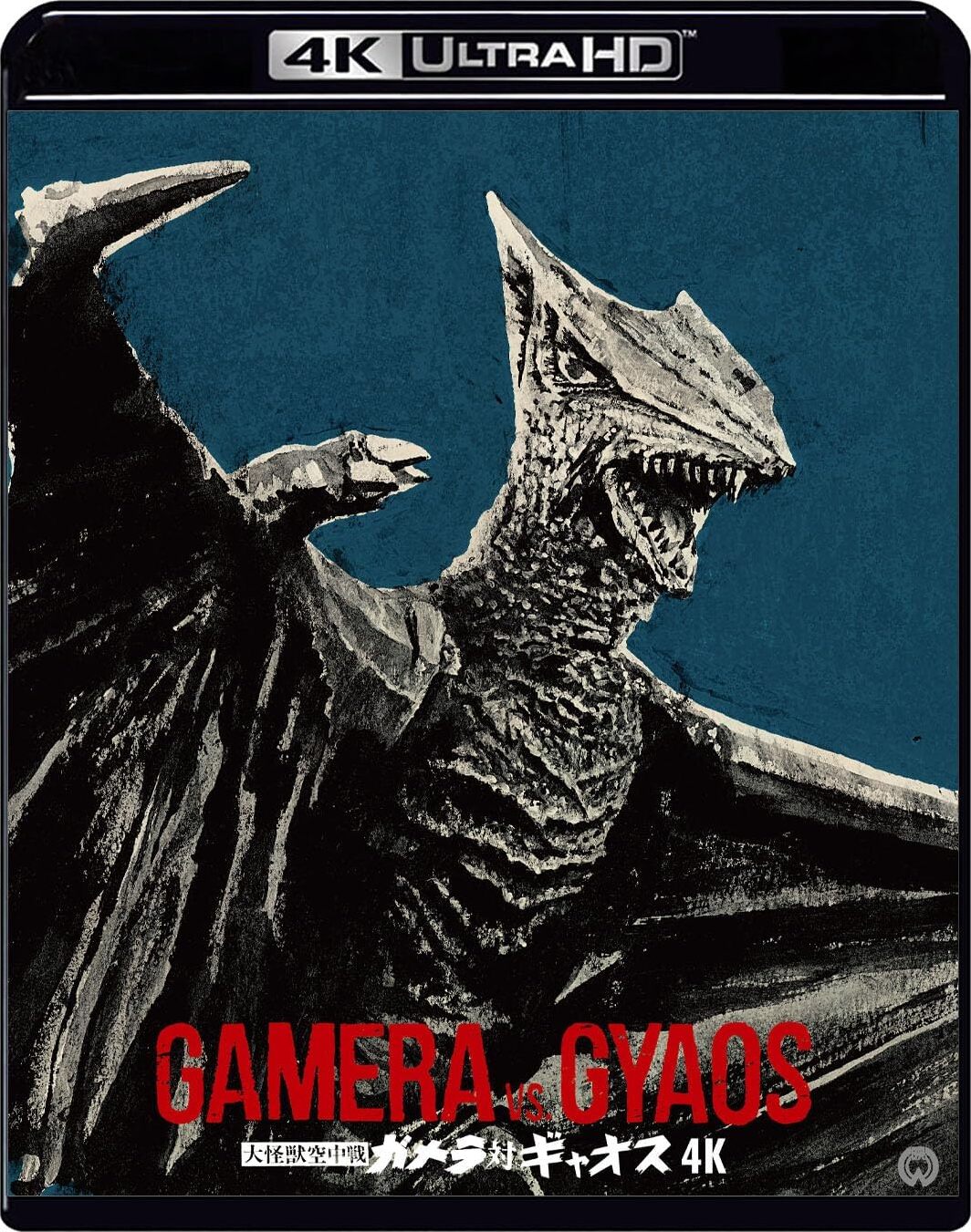 Gamera vs. Gyaos 4K Blu-ray (大怪獣空中戦 ガメラ対ギャオス