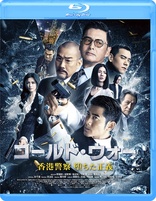 Shock Wave Blu-ray (拆彈專家 / ショックウェイブ 爆弾処理班) (Japan)