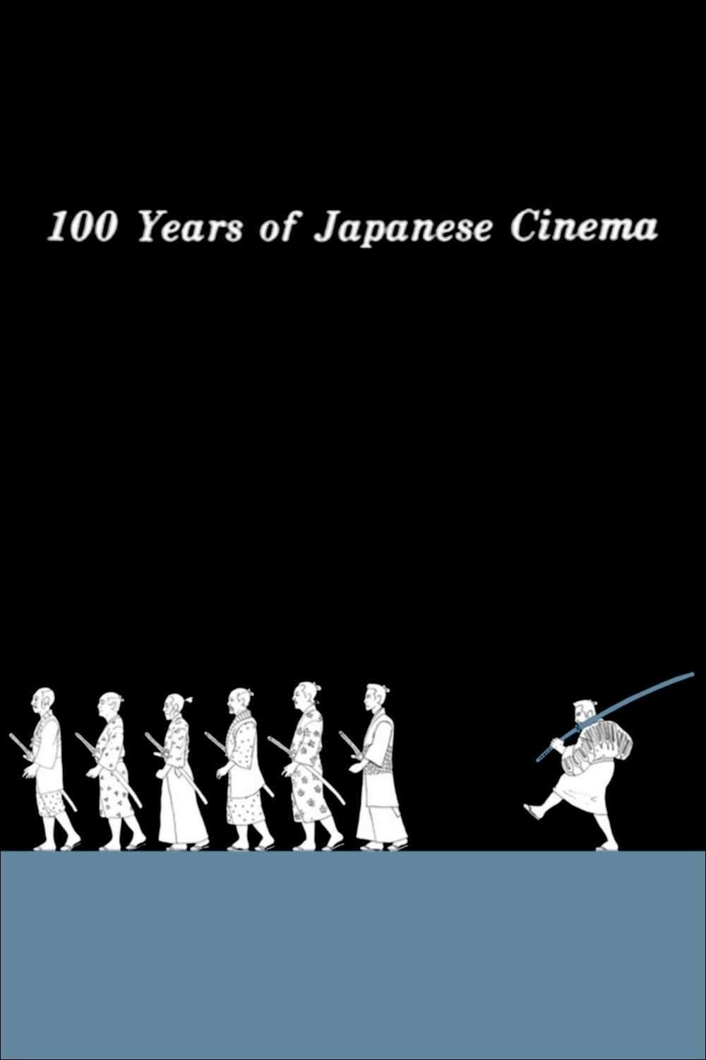 100 Years of Japanese Cinema Blu-ray (百年日本映画 / Nihon