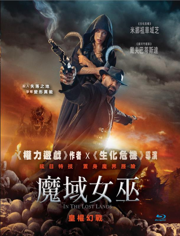 In the Lost Lands Blu-ray (魔域女巫) (Hong Kong)
