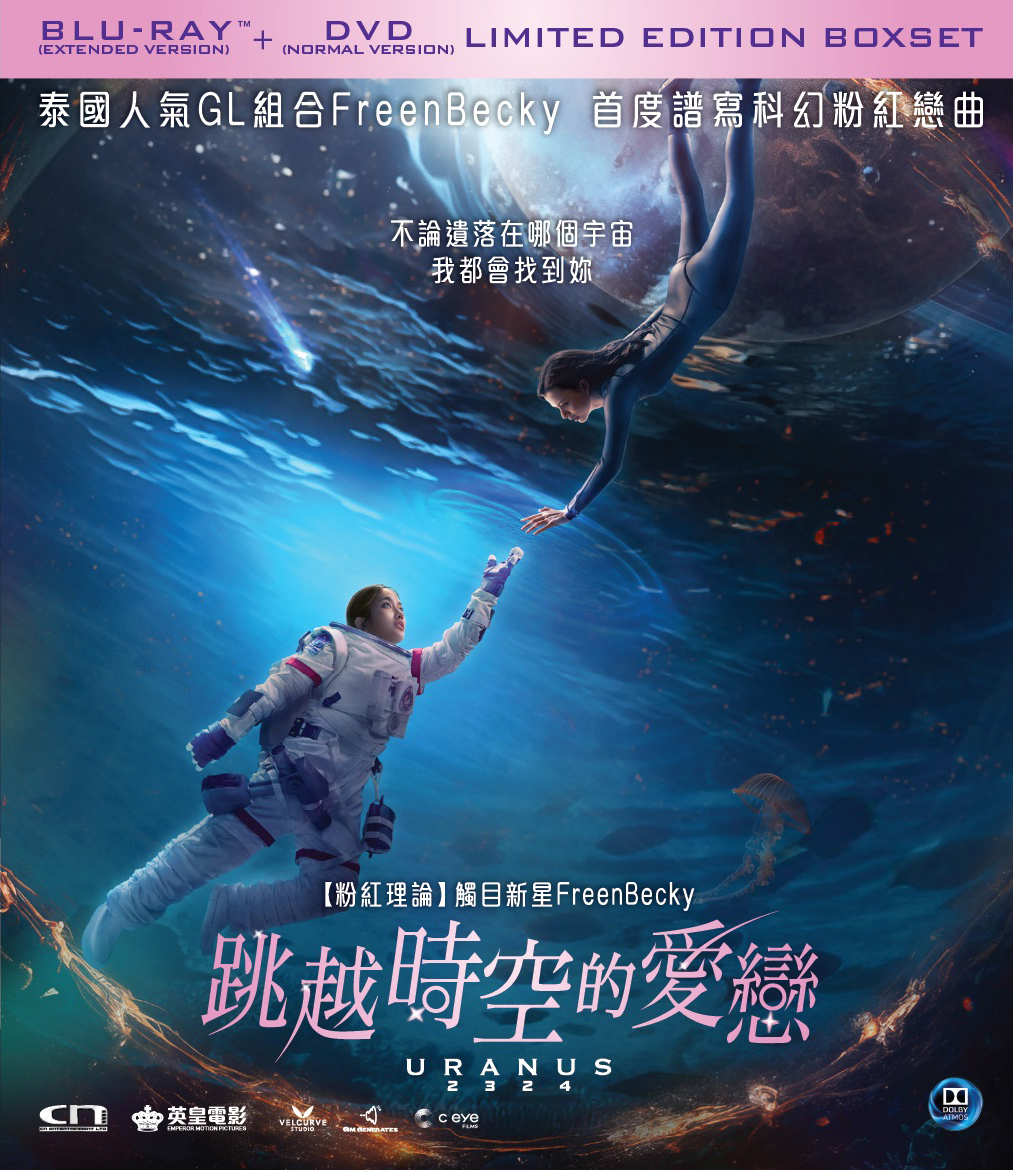 Uranus 2324 Blu-ray (Extend Version Blu-ray + Normal Version