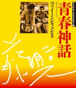 Rebels of the Neon God (Blu-ray Movie)