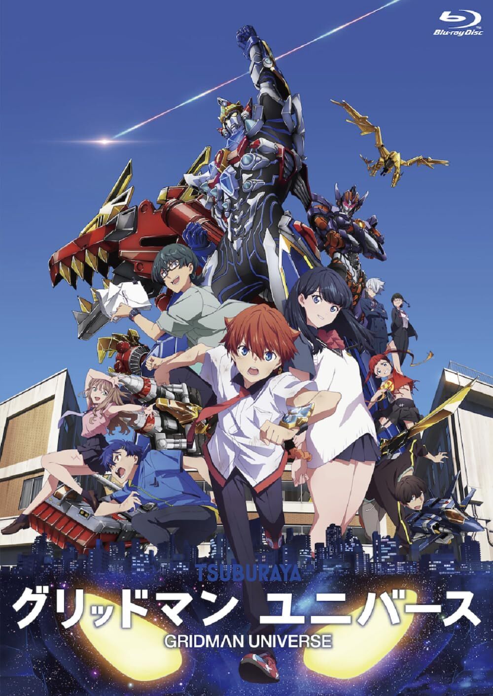 Gridman Universe Blu-ray (「グリッドマン ユニバース」Blu-ray通常版
